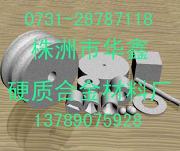 硬質合金模具